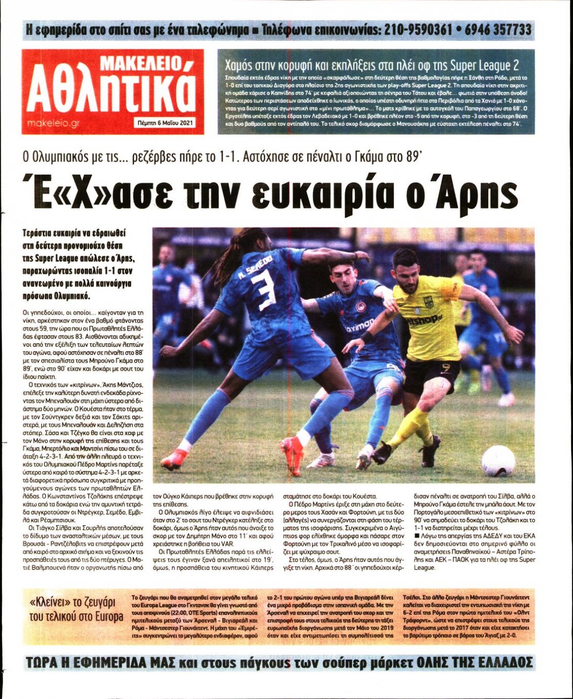 Οπισθόφυλλο Εφημερίδας - ΜΑΚΕΛΕΙΟ - 2021-05-06