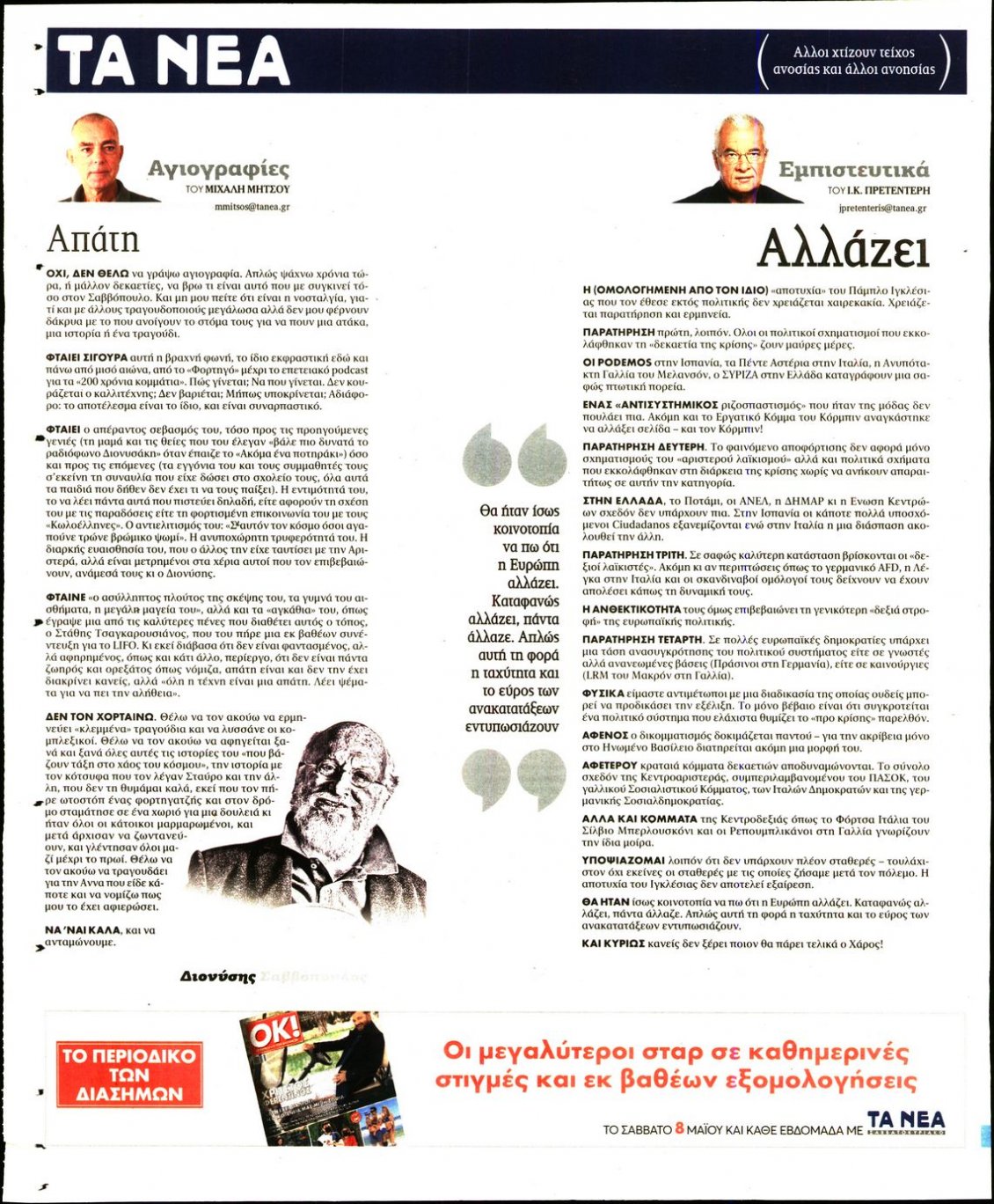 Οπισθόφυλλο Εφημερίδας - ΤΑ ΝΕΑ - 2021-05-07