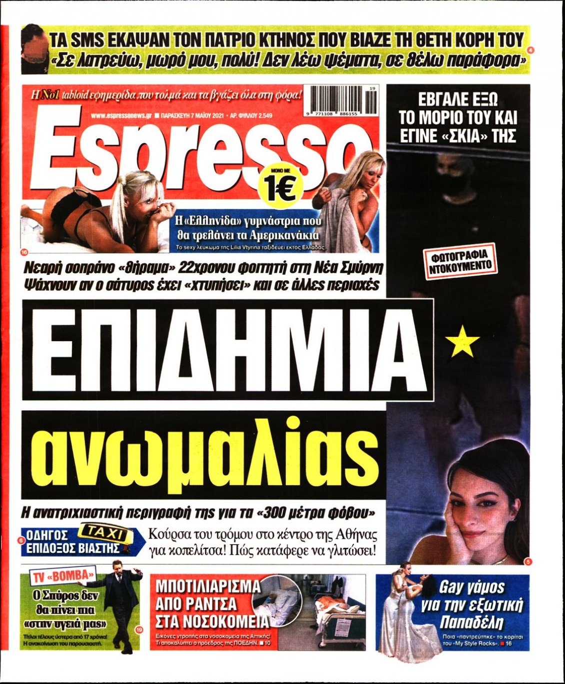 Πρωτοσέλιδο Εφημερίδας - ESPRESSO - 2021-05-07