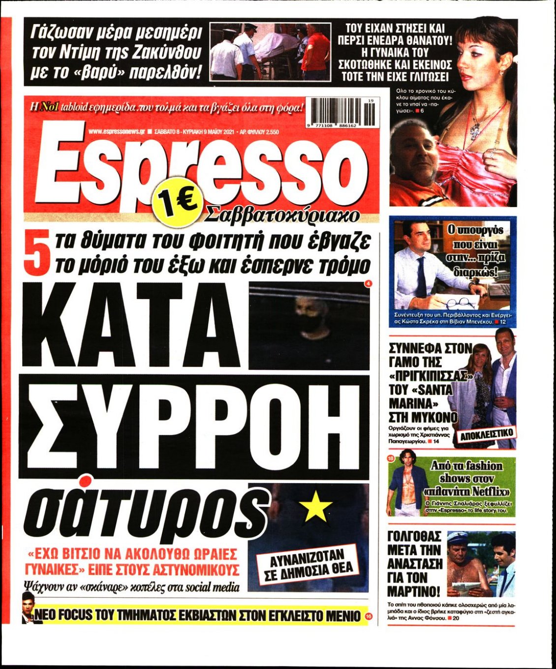 Πρωτοσέλιδο Εφημερίδας - ESPRESSO - 2021-05-08