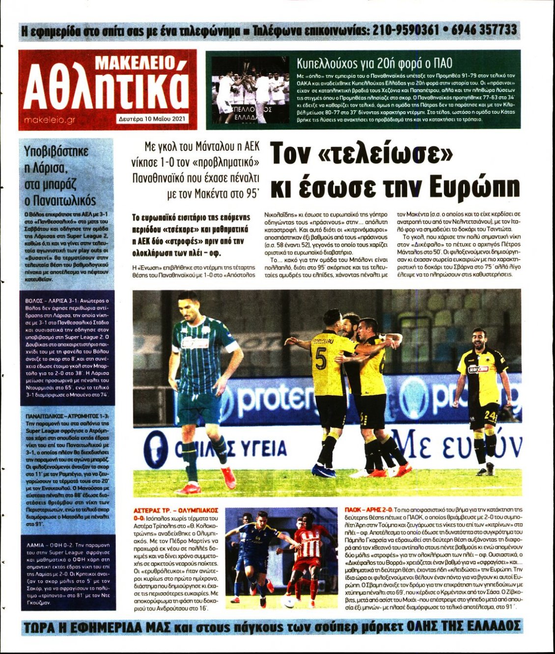 Οπισθόφυλλο Εφημερίδας - ΜΑΚΕΛΕΙΟ - 2021-05-10