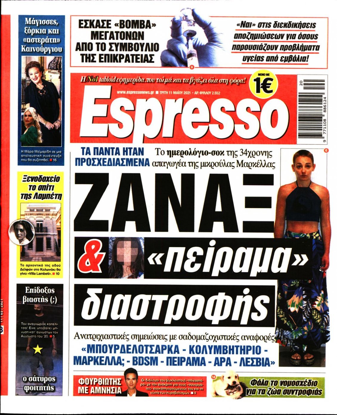 Πρωτοσέλιδο Εφημερίδας - ESPRESSO - 2021-05-11