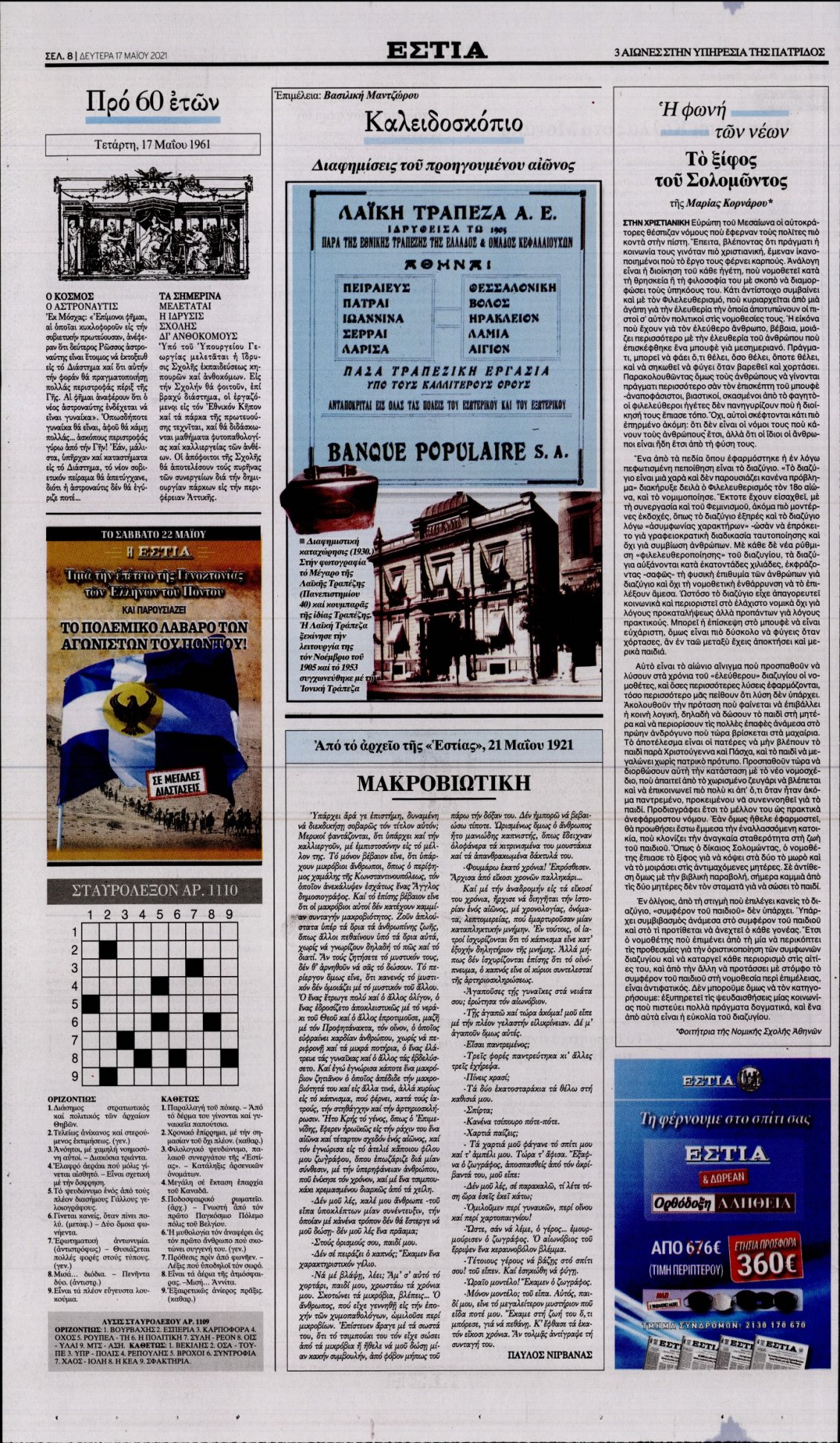 Οπισθόφυλλο Εφημερίδας - ΕΣΤΙΑ - 2021-05-17