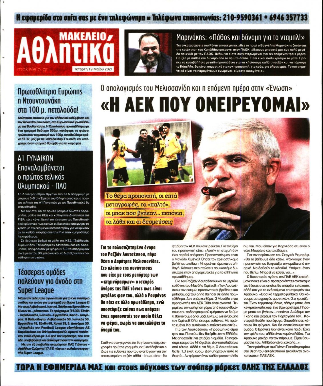 Οπισθόφυλλο Εφημερίδας - ΜΑΚΕΛΕΙΟ - 2021-05-19