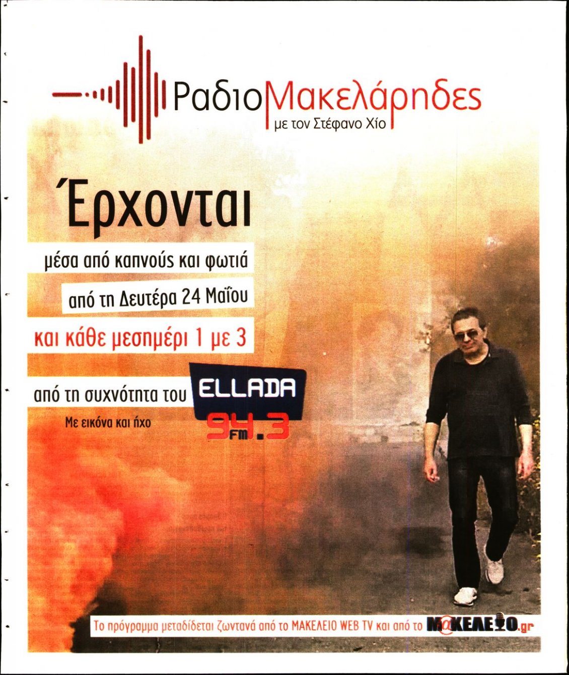 Οπισθόφυλλο Εφημερίδας - ΜΑΚΕΛΕΙΟ - 2021-05-20