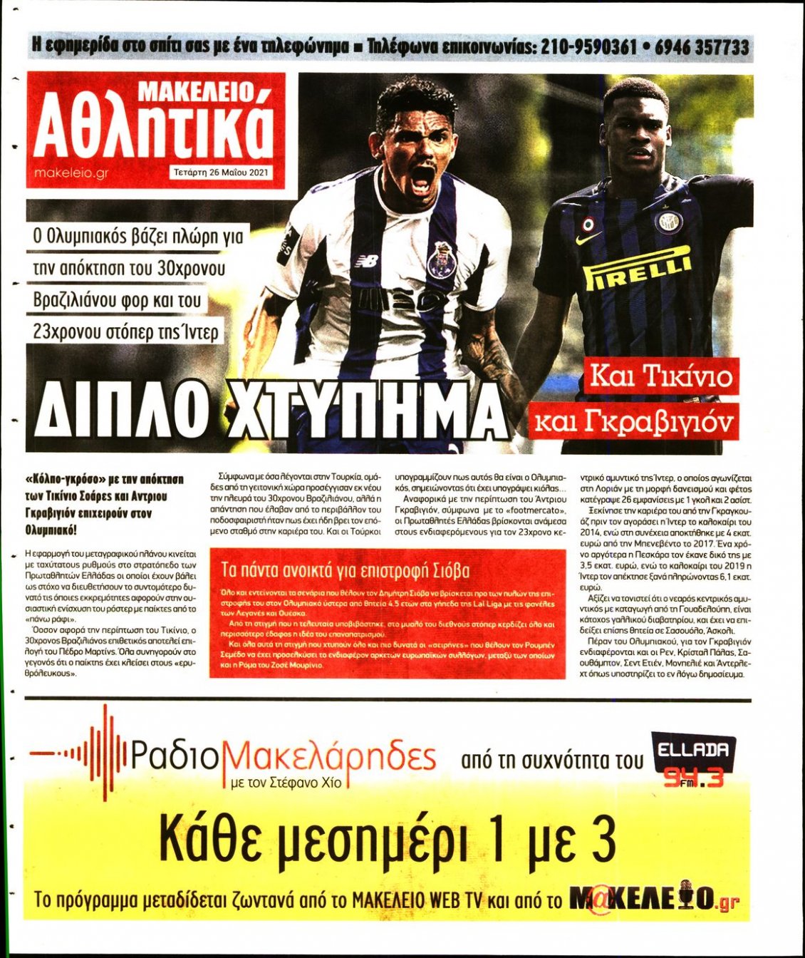 Οπισθόφυλλο Εφημερίδας - ΜΑΚΕΛΕΙΟ - 2021-05-26