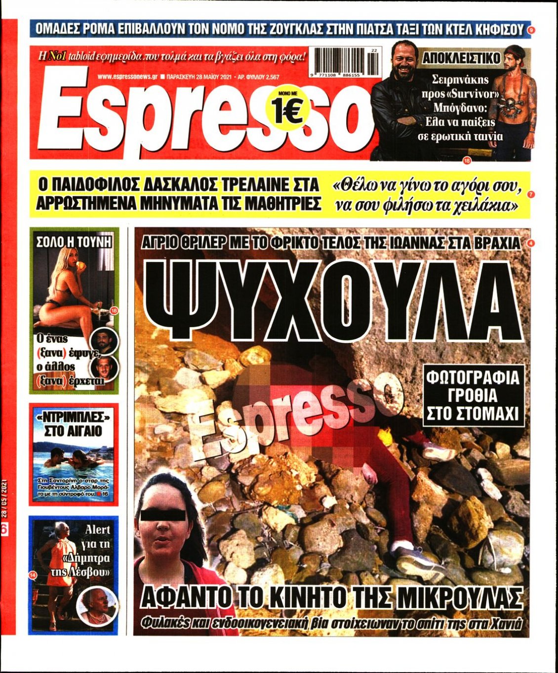 Πρωτοσέλιδο Εφημερίδας - ESPRESSO - 2021-05-28