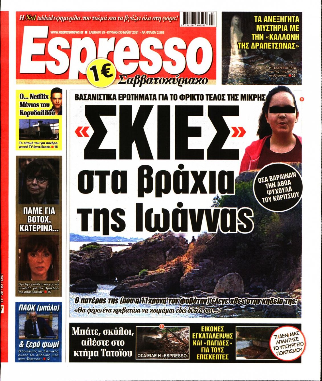 Πρωτοσέλιδο Εφημερίδας - ESPRESSO - 2021-05-29