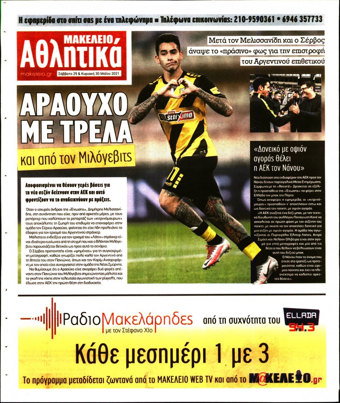 Οπισθόφυλλο Εφημερίδας - ΜΑΚΕΛΕΙΟ - 2021-05-29