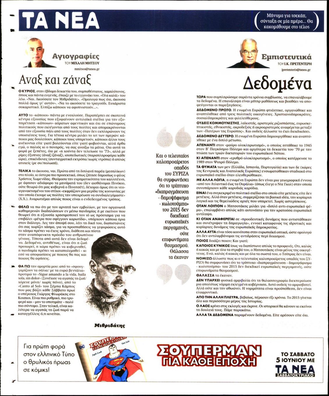 Οπισθόφυλλο Εφημερίδας - ΤΑ ΝΕΑ - 2021-05-31