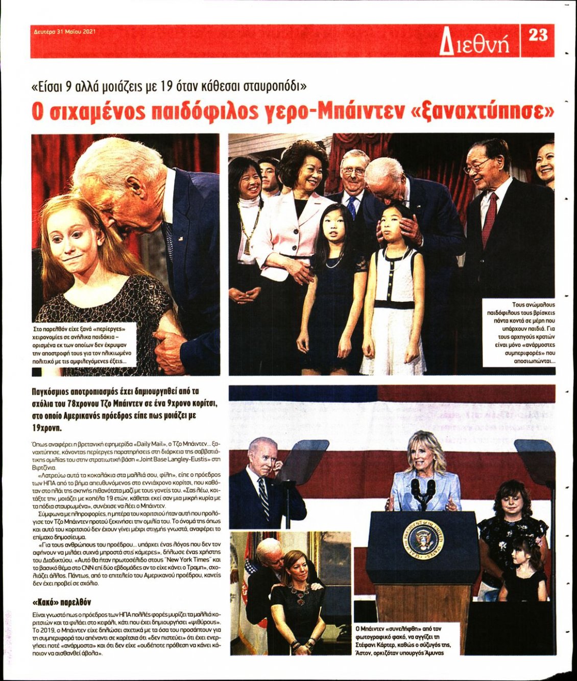 Οπισθόφυλλο Εφημερίδας - ΜΑΚΕΛΕΙΟ - 2021-05-31
