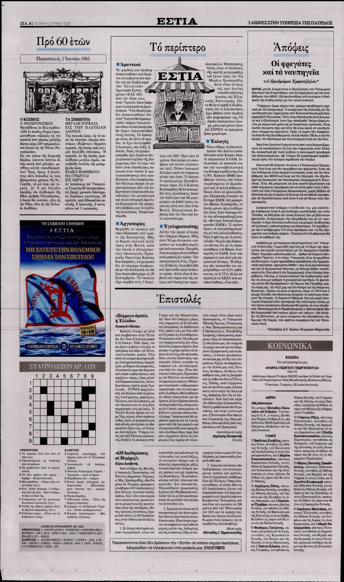 Οπισθόφυλλο Εφημερίδας - ΕΣΤΙΑ - 2021-06-02
