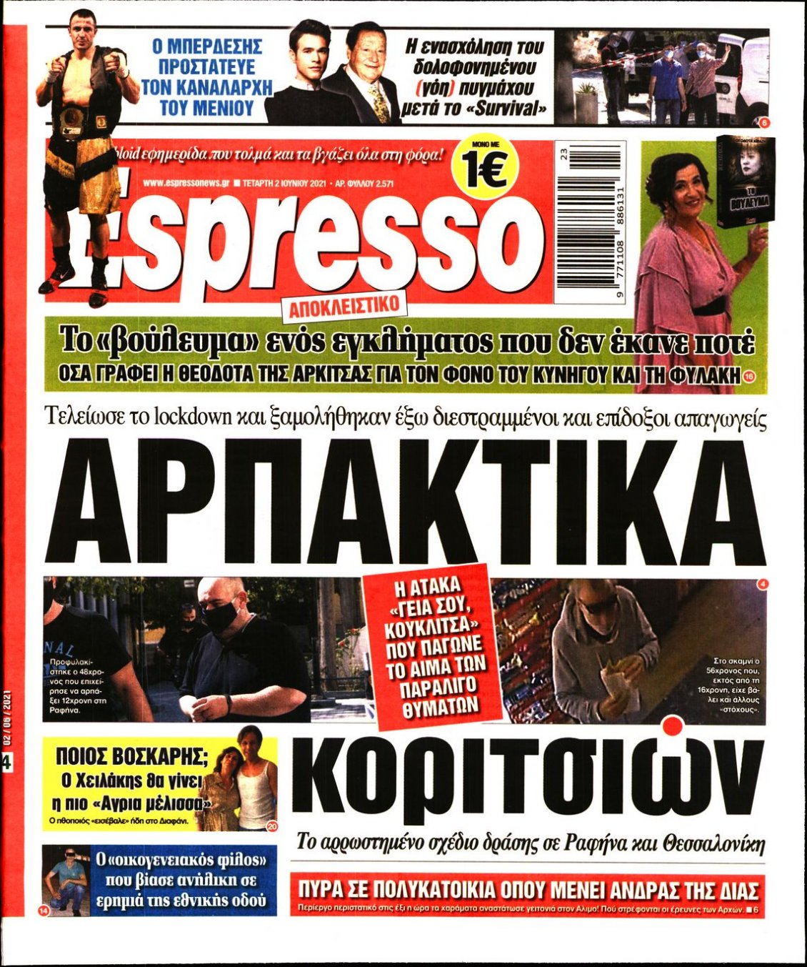 Πρωτοσέλιδο Εφημερίδας - ESPRESSO - 2021-06-02