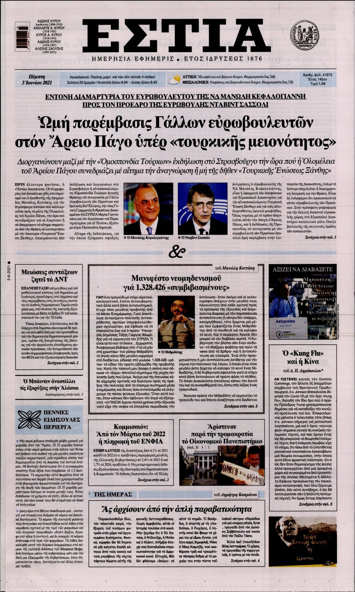 Πρωτοσέλιδο Εφημερίδας - ΕΣΤΙΑ - 2021-06-03