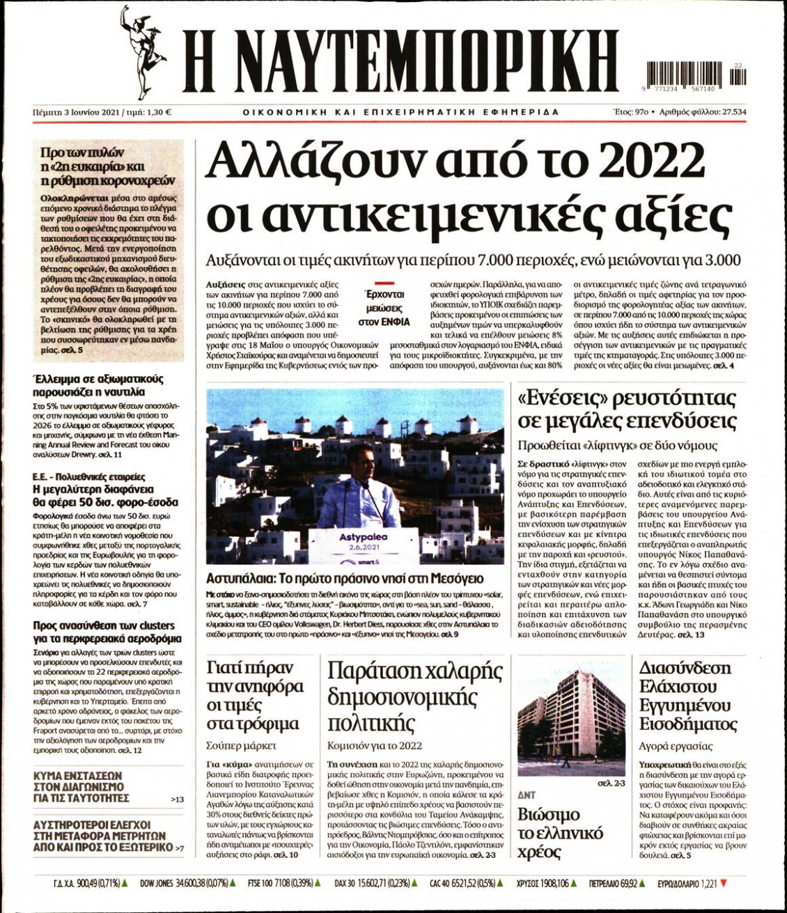 Πρωτοσέλιδο Εφημερίδας - ΝΑΥΤΕΜΠΟΡΙΚΗ - 2021-06-03