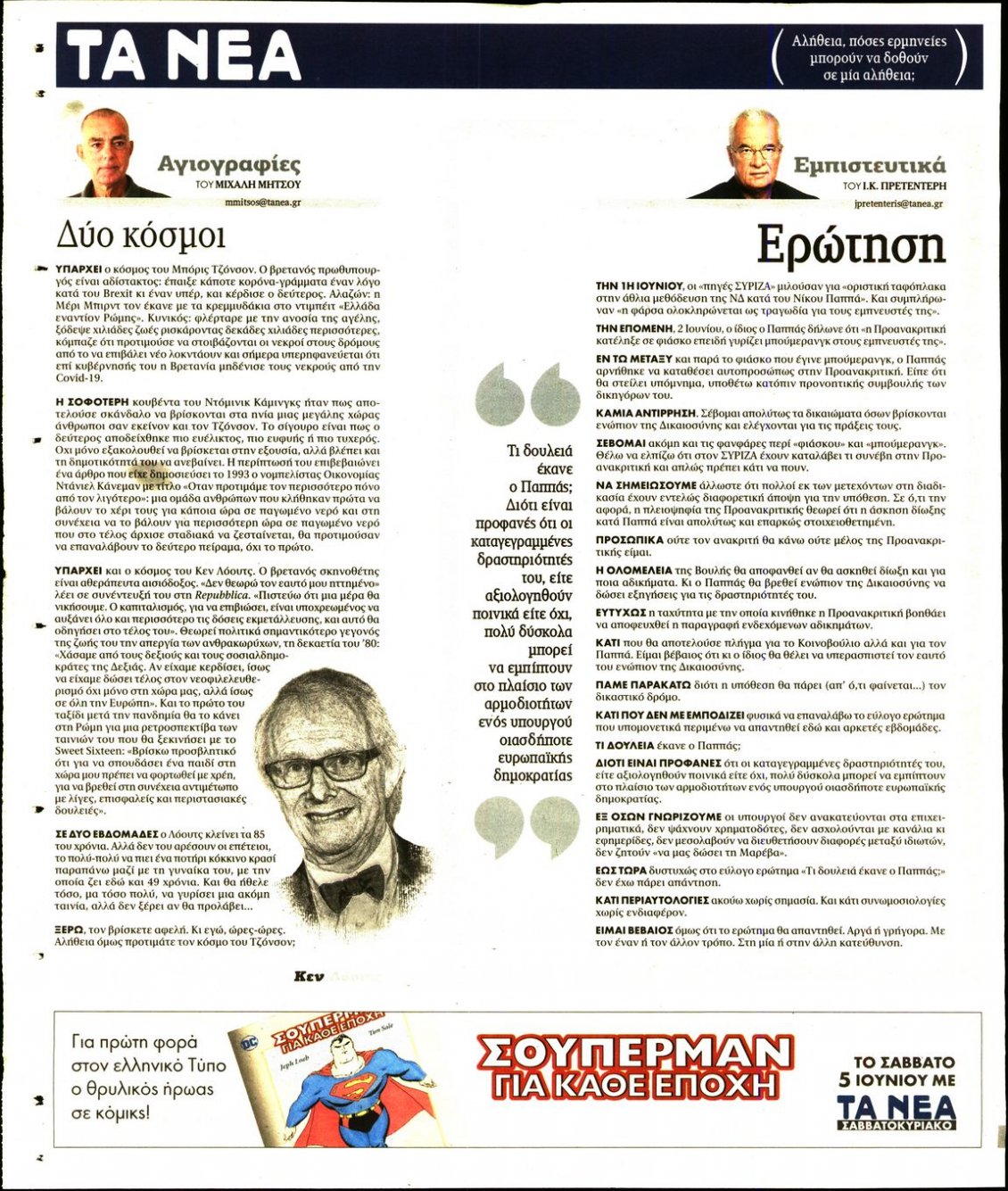 Οπισθόφυλλο Εφημερίδας - ΤΑ ΝΕΑ - 2021-06-03