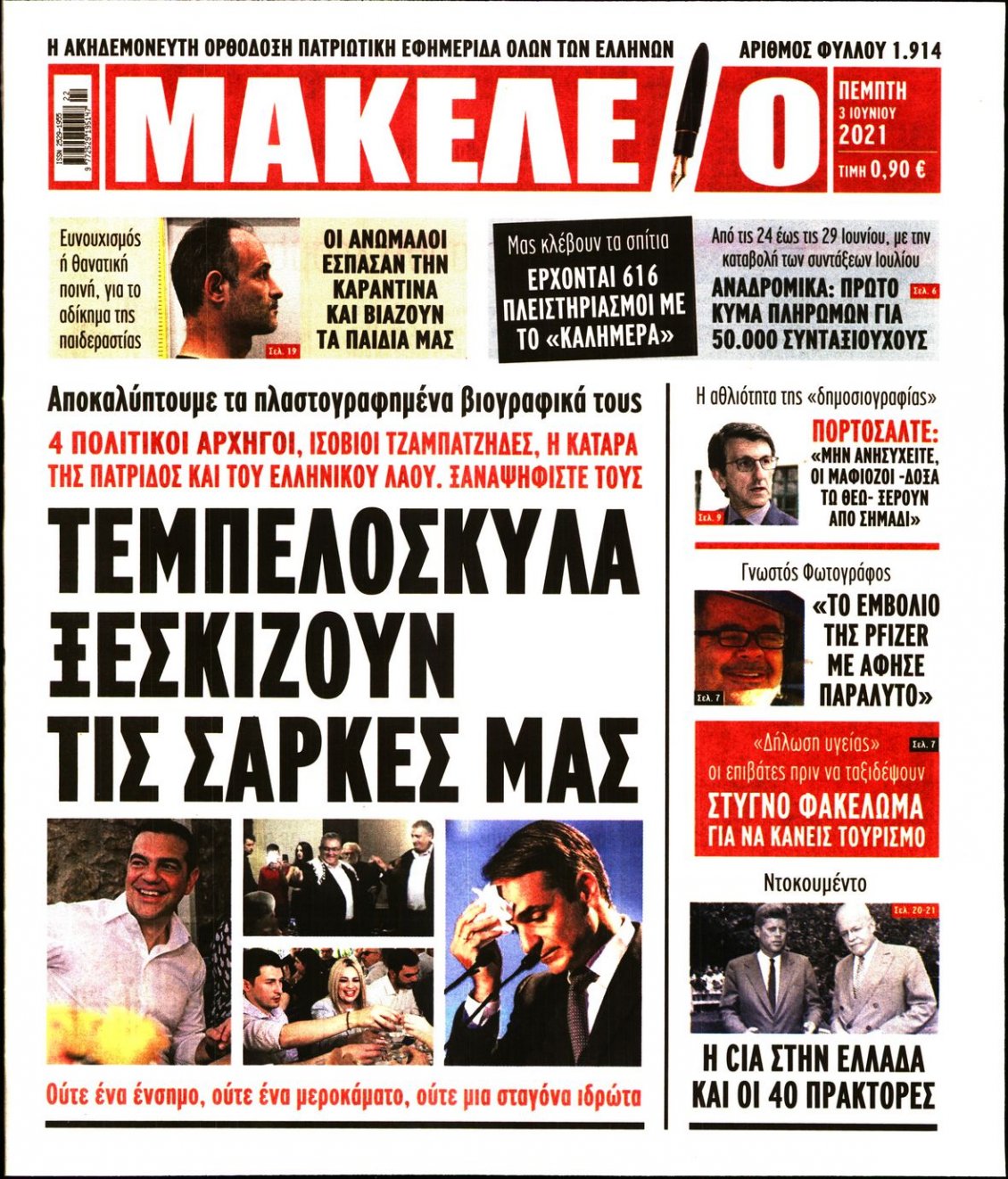 Πρωτοσέλιδο Εφημερίδας - ΜΑΚΕΛΕΙΟ - 2021-06-03
