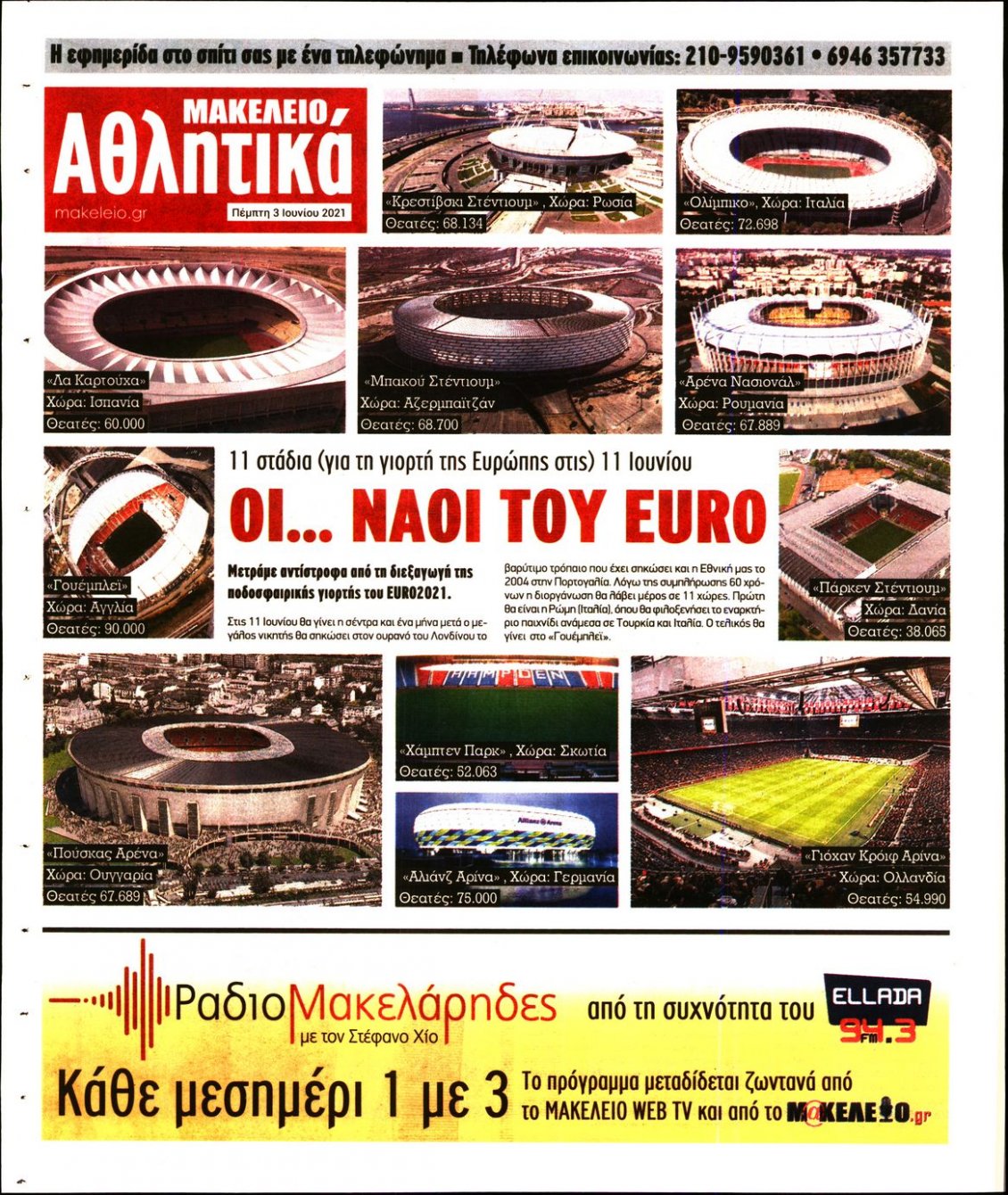 Οπισθόφυλλο Εφημερίδας - ΜΑΚΕΛΕΙΟ - 2021-06-03