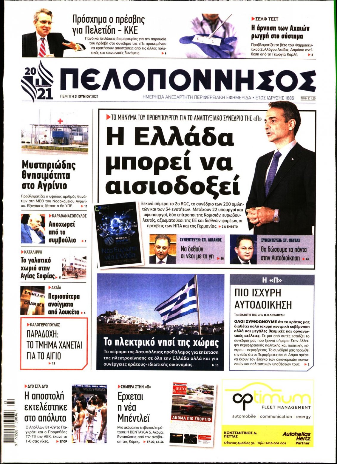 Πρωτοσέλιδο Εφημερίδας - ΠΕΛΟΠΟΝΝΗΣΟΣ - 2021-06-03