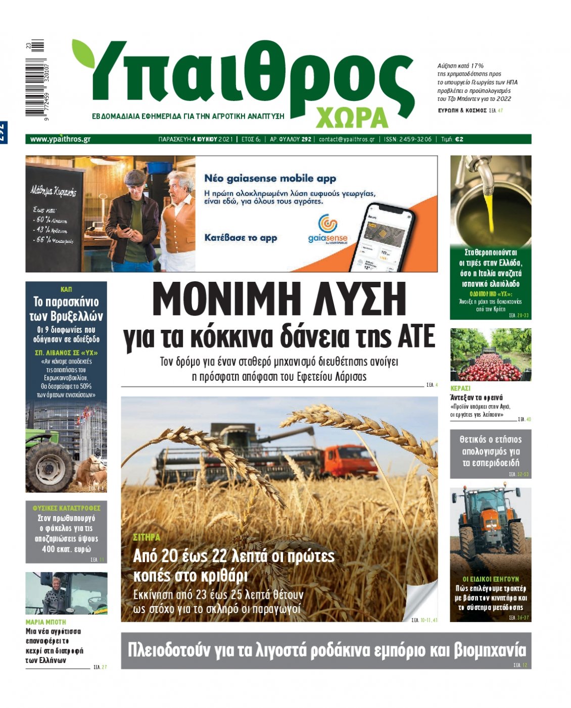 Πρωτοσέλιδο Εφημερίδας - ΥΠΑΙΘΡΟΣ - 2021-06-04