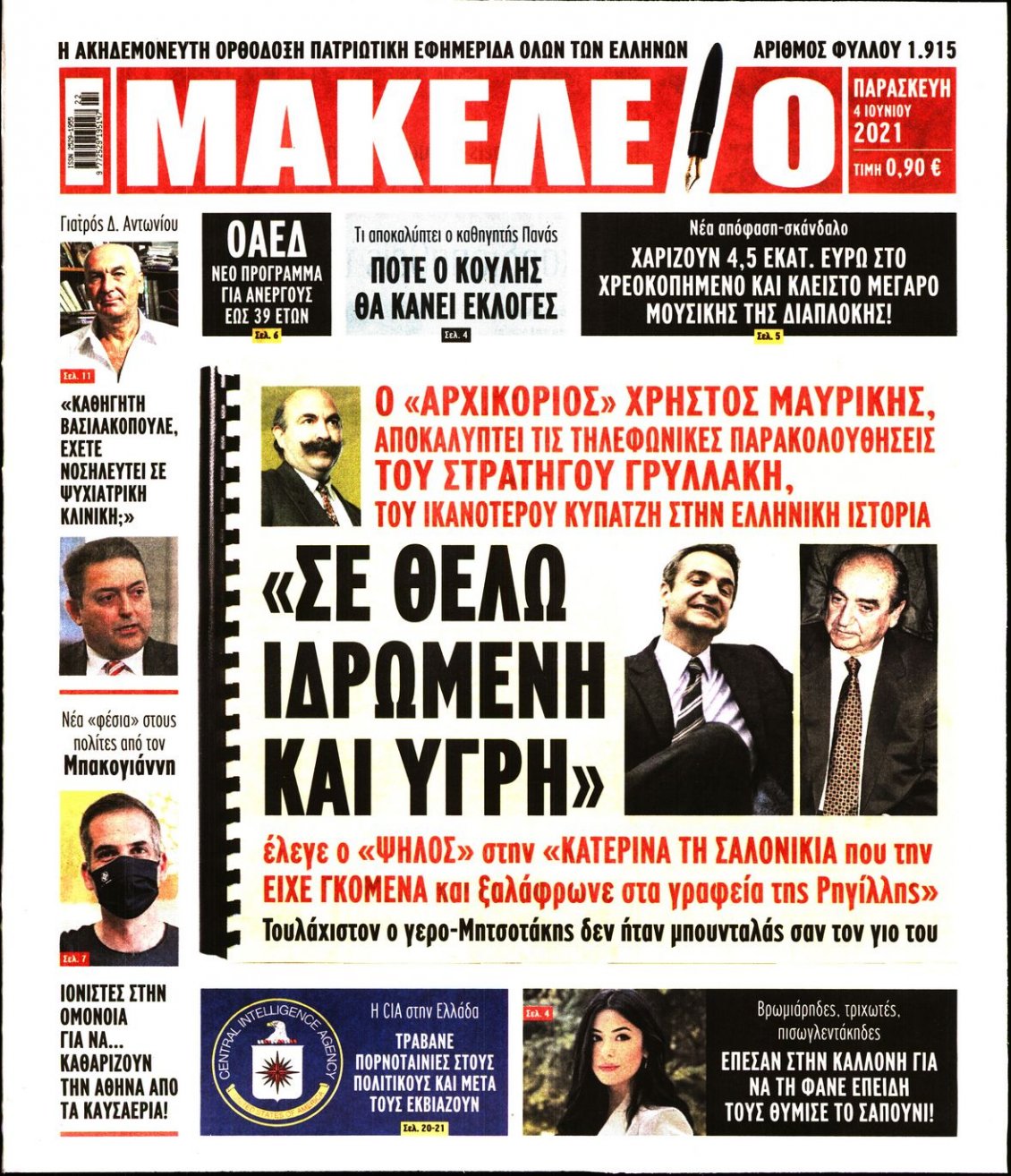 Πρωτοσέλιδο Εφημερίδας - ΜΑΚΕΛΕΙΟ - 2021-06-04