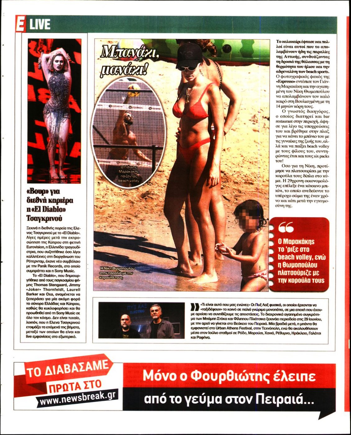Οπισθόφυλλο Εφημερίδας - ESPRESSO - 2021-06-04