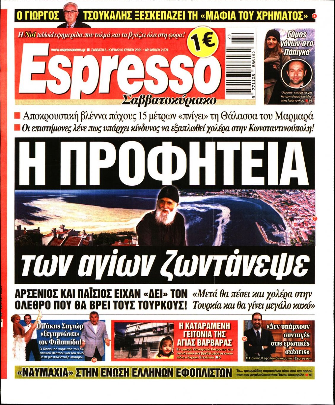 Πρωτοσέλιδο Εφημερίδας - ESPRESSO - 2021-06-05