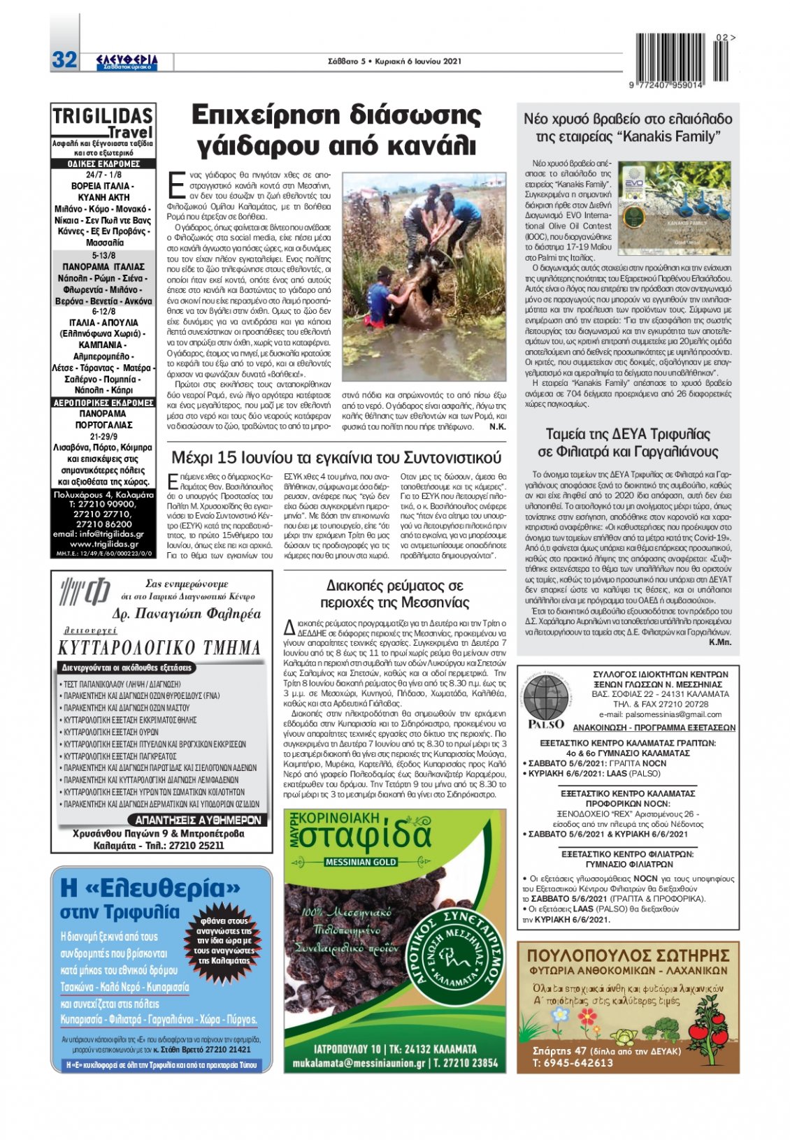 Οπισθόφυλλο Εφημερίδας - ΕΛΕΥΘΕΡΙΑ ΚΑΛΑΜΑΤΑΣ - 2021-06-05