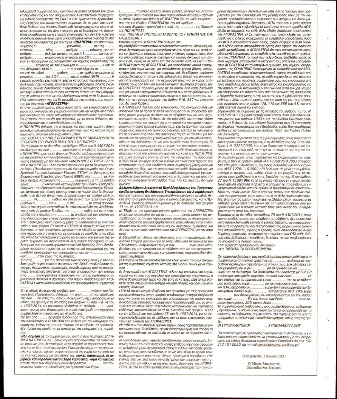 Οπισθόφυλλο Εφημερίδας - ΝΑΥΤΕΜΠΟΡΙΚΗ - 2021-06-05