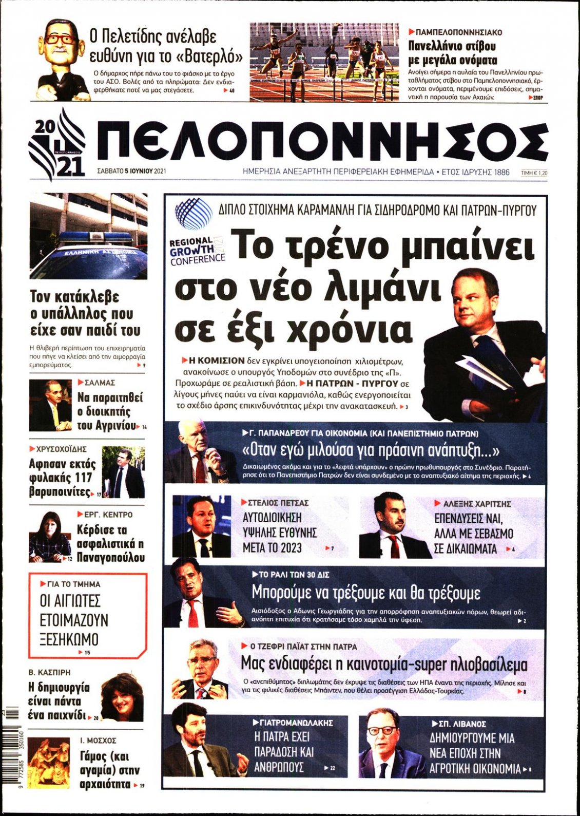 Πρωτοσέλιδο Εφημερίδας - ΠΕΛΟΠΟΝΝΗΣΟΣ - 2021-06-05
