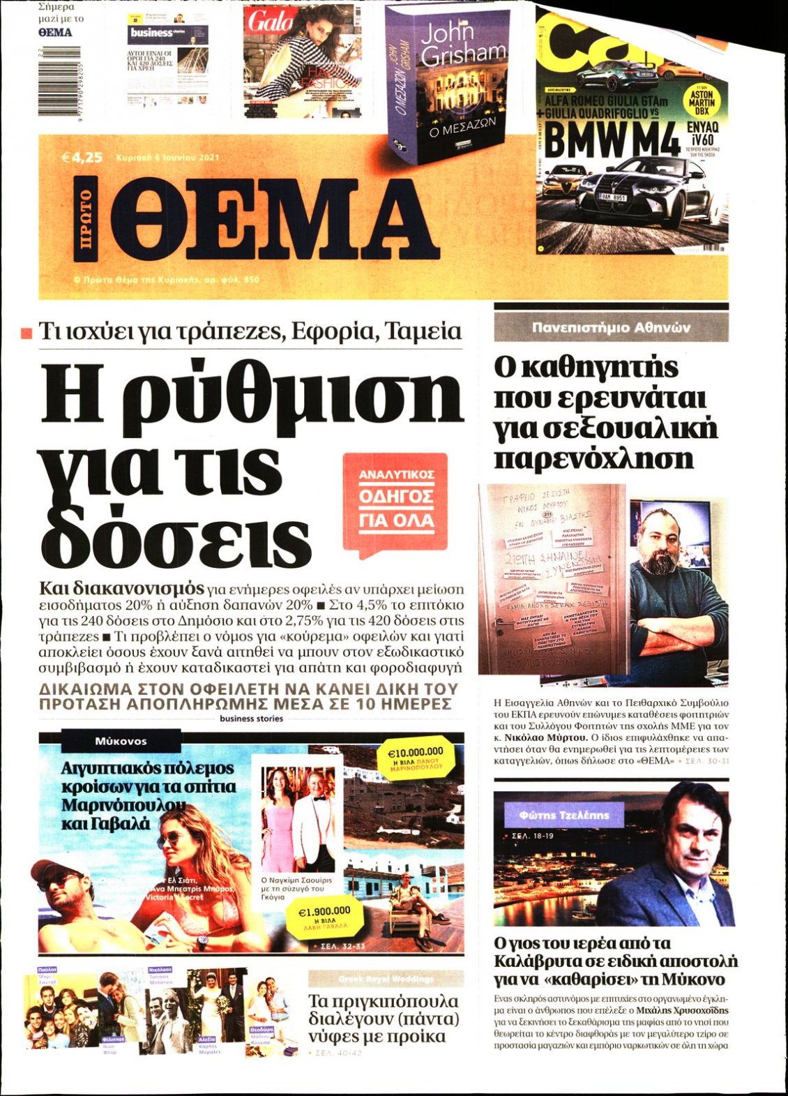 Πρωτοσέλιδο Εφημερίδας - ΠΡΩΤΟ ΘΕΜΑ - 2021-06-06