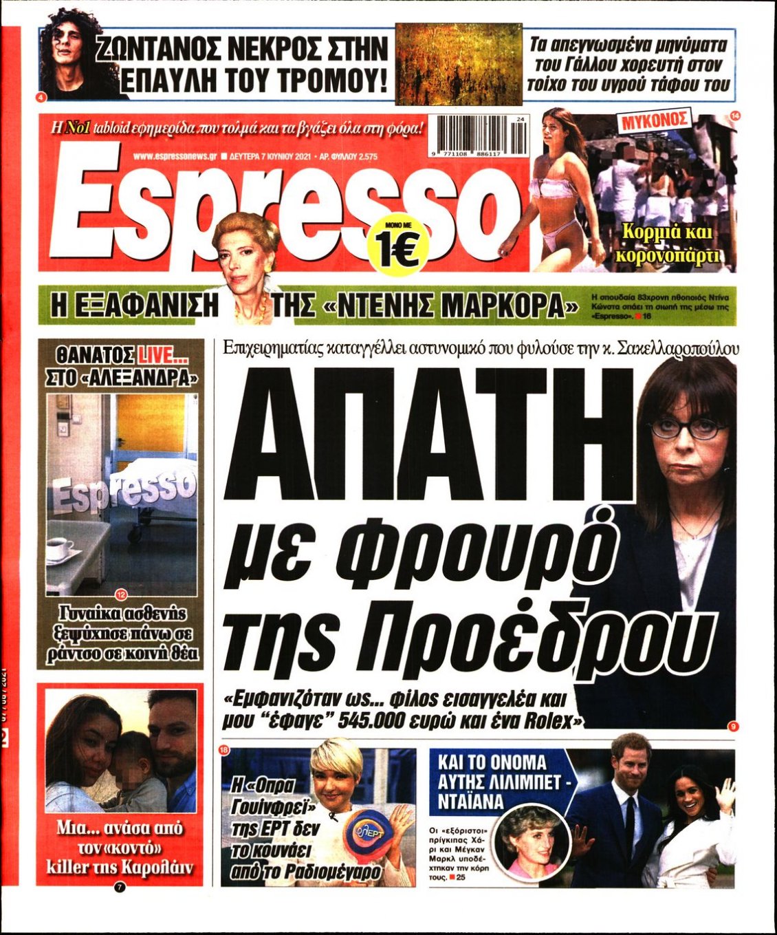 Πρωτοσέλιδο Εφημερίδας - ESPRESSO - 2021-06-07
