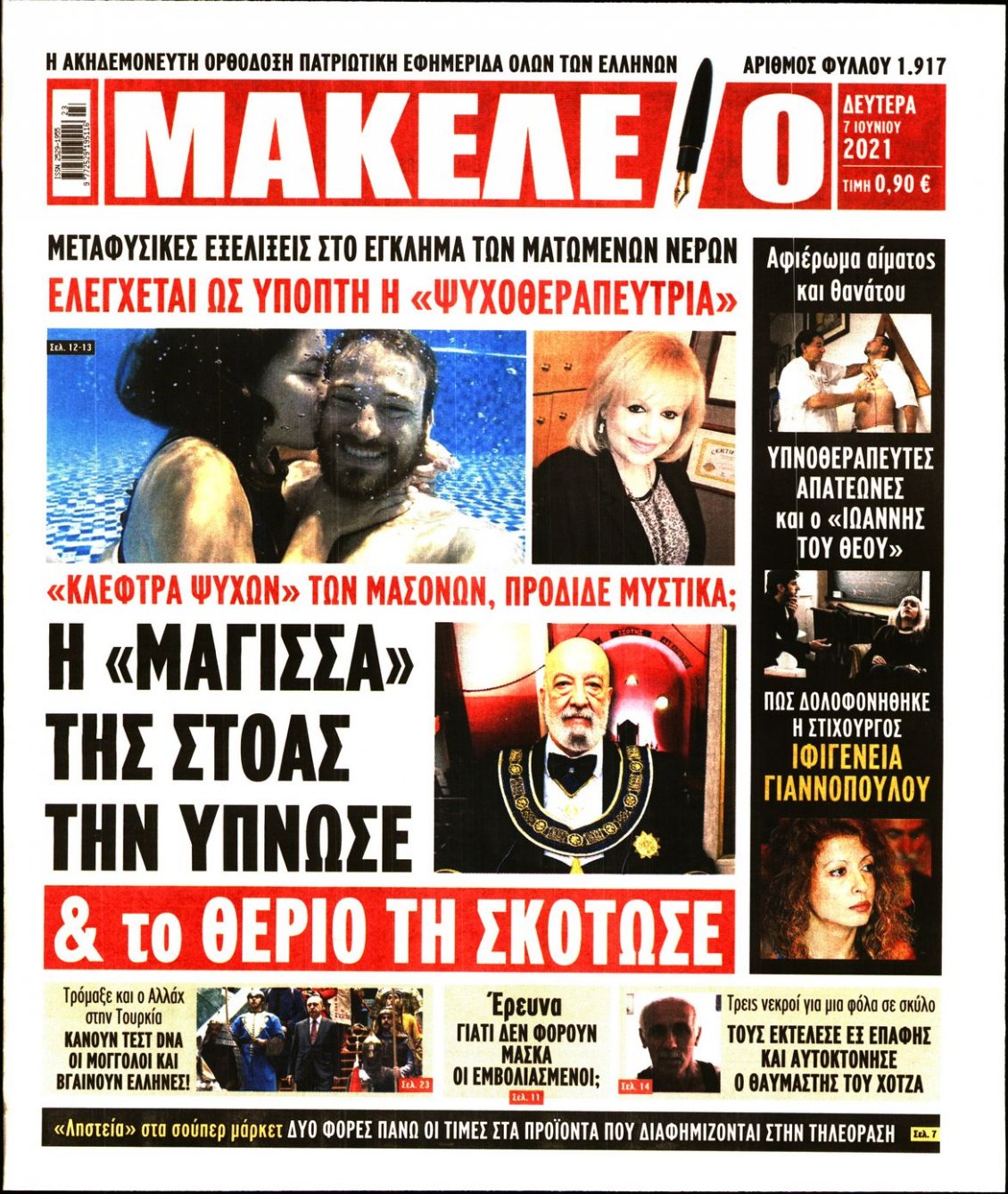 Πρωτοσέλιδο Εφημερίδας - ΜΑΚΕΛΕΙΟ - 2021-06-07