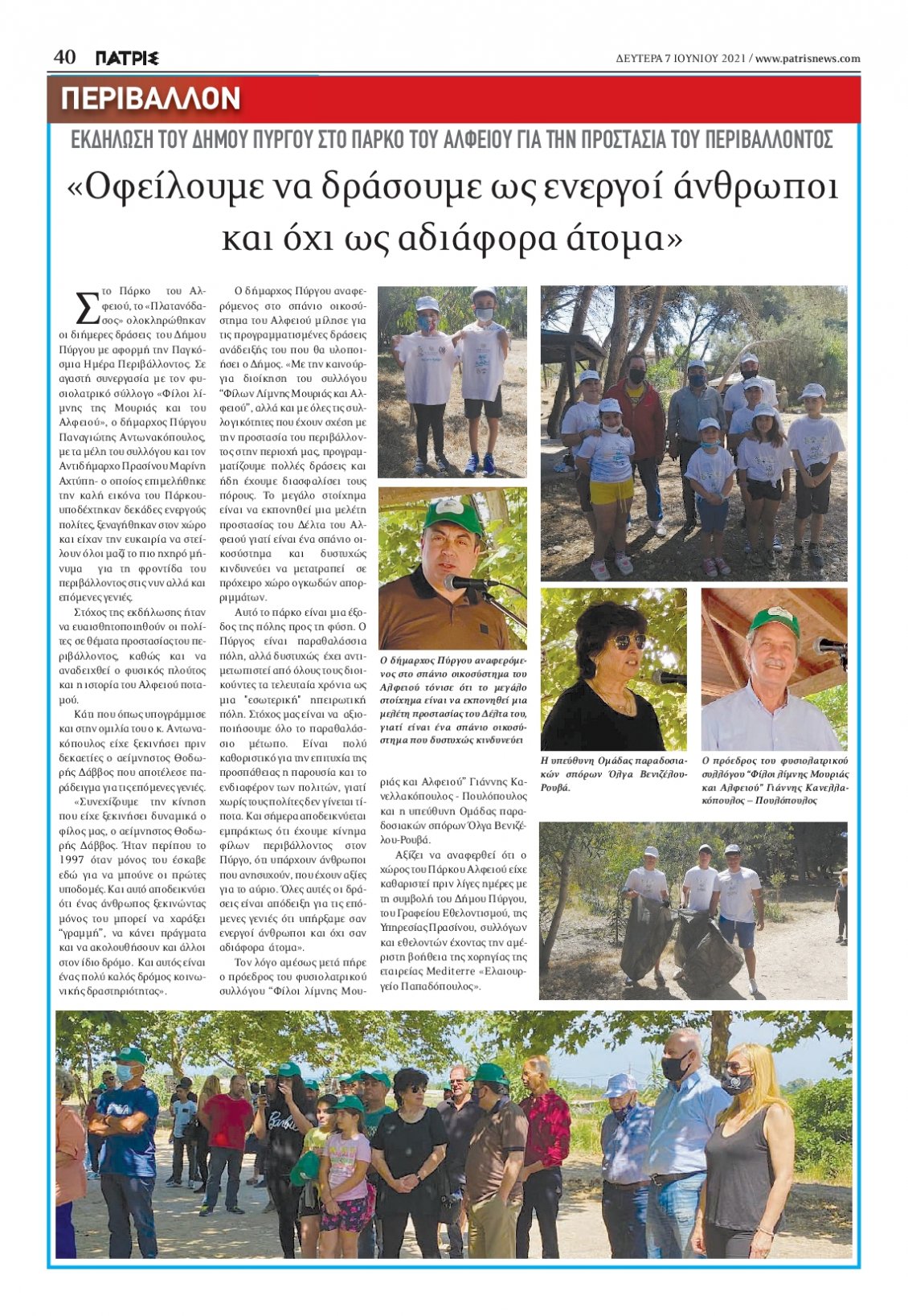 Οπισθόφυλλο Εφημερίδας - ΠΑΤΡΙΣ ΠΥΡΓΟΥ - 2021-06-07