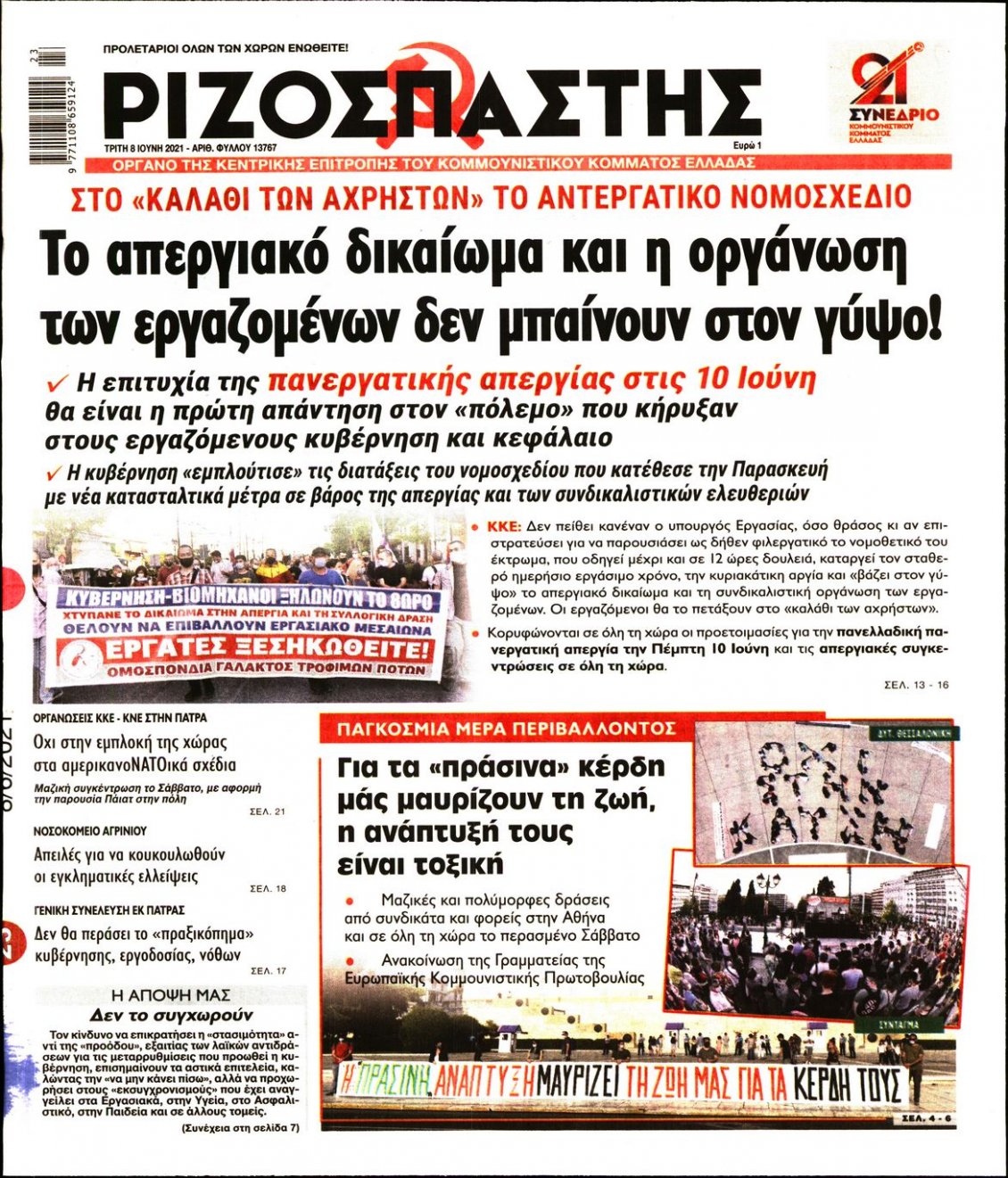 Πρωτοσέλιδο Εφημερίδας - ΡΙΖΟΣΠΑΣΤΗΣ - 2021-06-08
