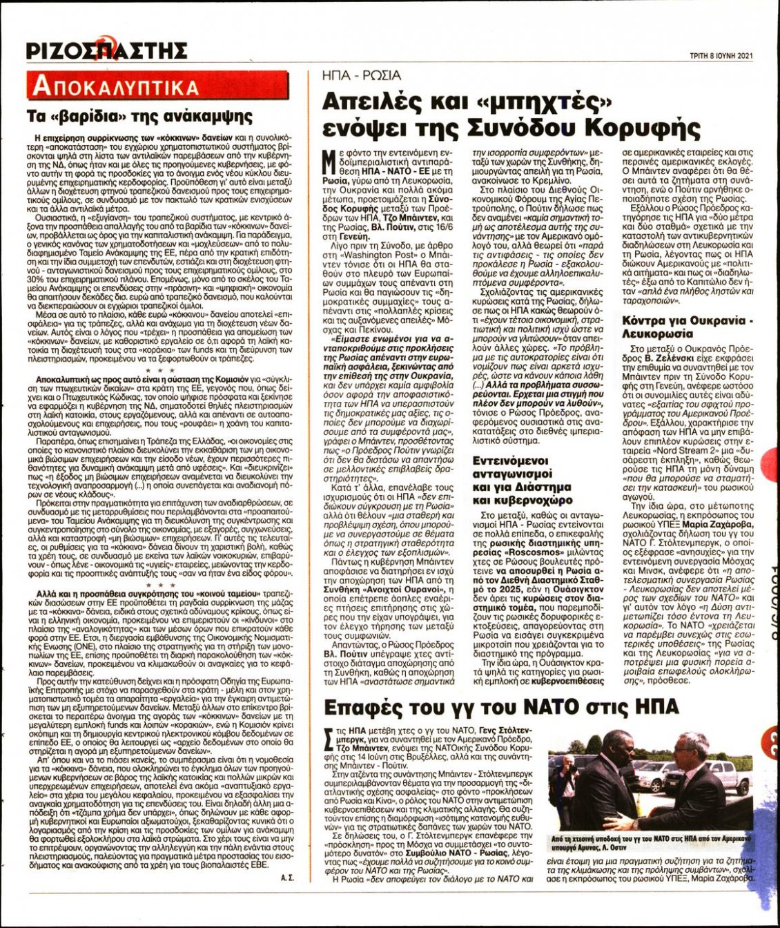 Οπισθόφυλλο Εφημερίδας - ΡΙΖΟΣΠΑΣΤΗΣ - 2021-06-08