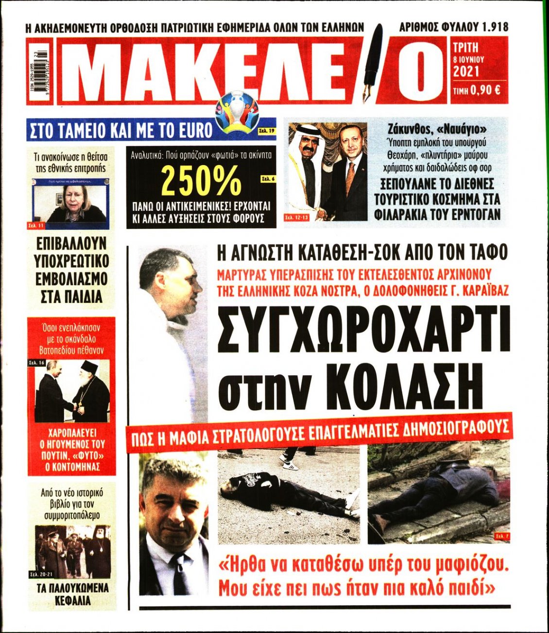 Πρωτοσέλιδο Εφημερίδας - ΜΑΚΕΛΕΙΟ - 2021-06-08