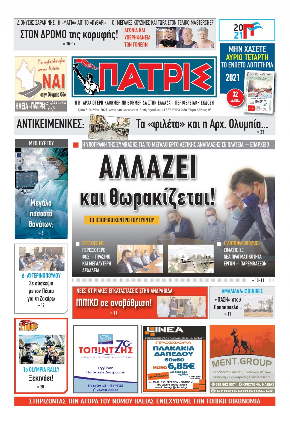 Πρωτοσέλιδο Εφημερίδας - ΠΑΤΡΙΣ ΠΥΡΓΟΥ - 2021-06-08