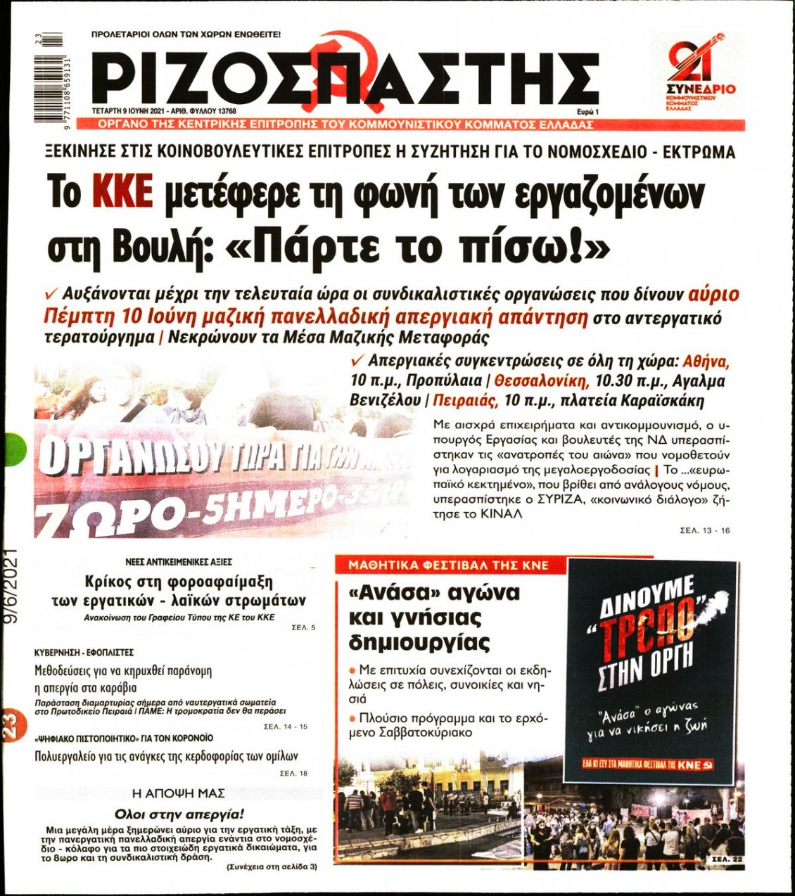Πρωτοσέλιδο Εφημερίδας - ΡΙΖΟΣΠΑΣΤΗΣ - 2021-06-09