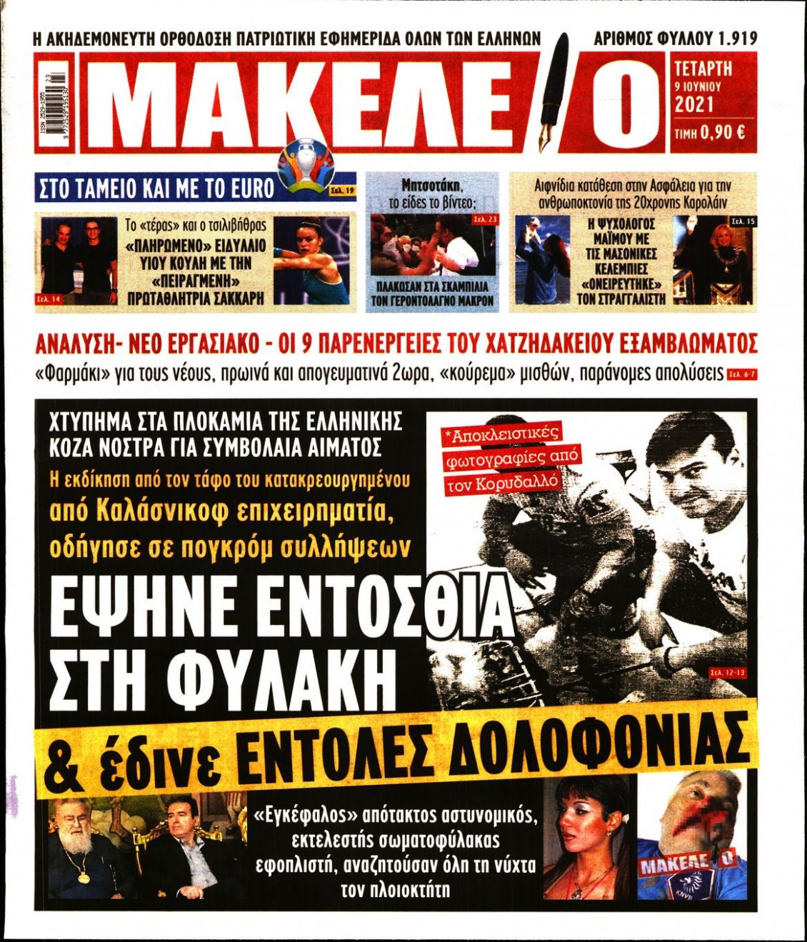 Πρωτοσέλιδο Εφημερίδας - ΜΑΚΕΛΕΙΟ - 2021-06-09
