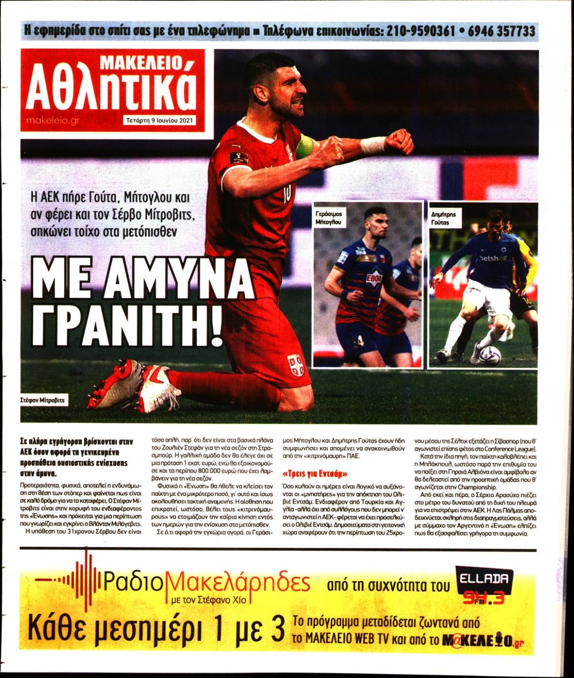 Οπισθόφυλλο Εφημερίδας - ΜΑΚΕΛΕΙΟ - 2021-06-09