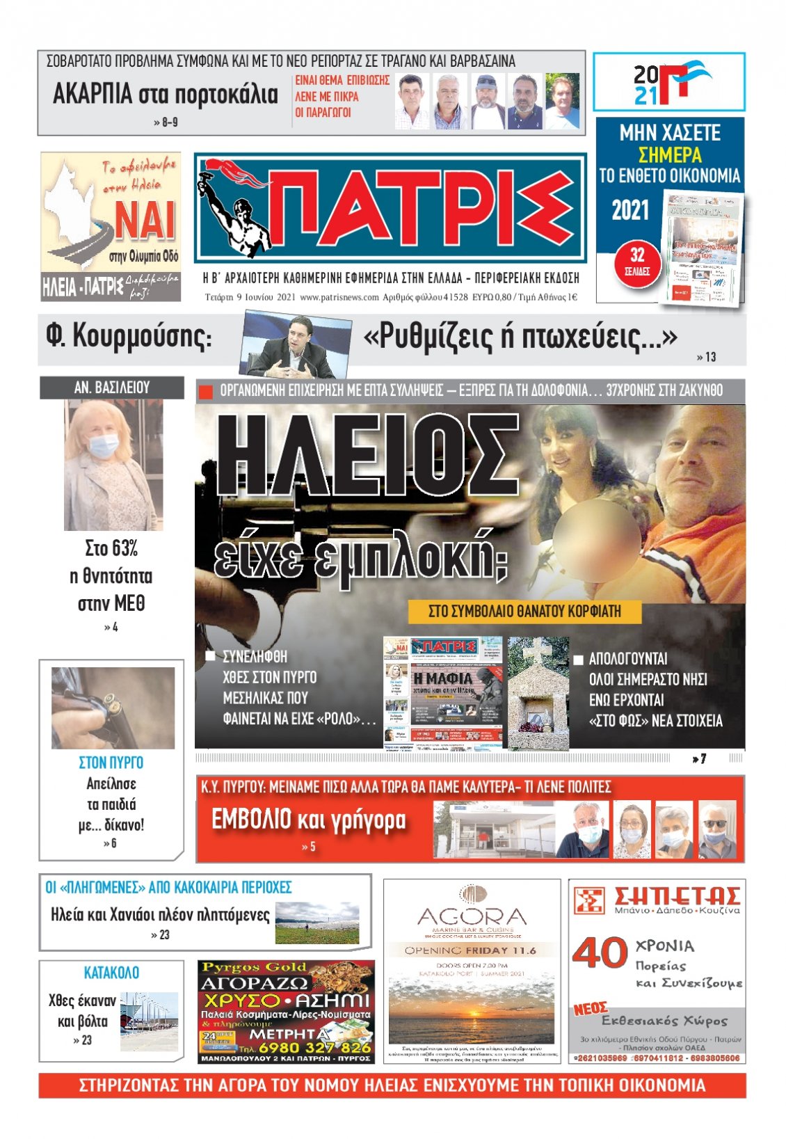 Πρωτοσέλιδο Εφημερίδας - ΠΑΤΡΙΣ ΠΥΡΓΟΥ - 2021-06-09