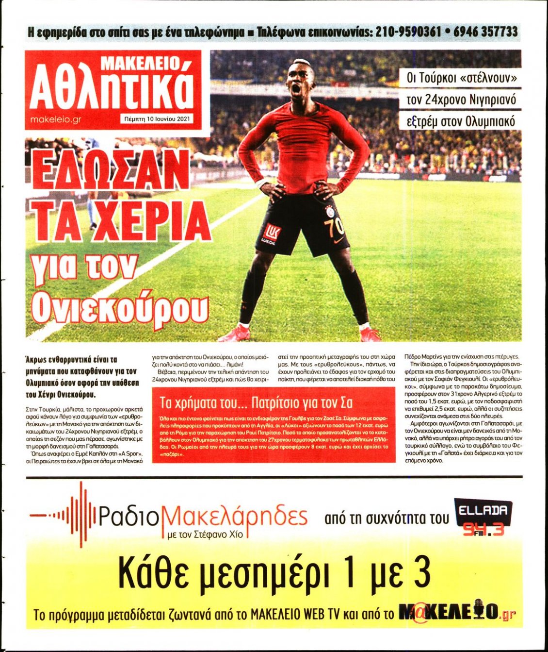 Οπισθόφυλλο Εφημερίδας - ΜΑΚΕΛΕΙΟ - 2021-06-10