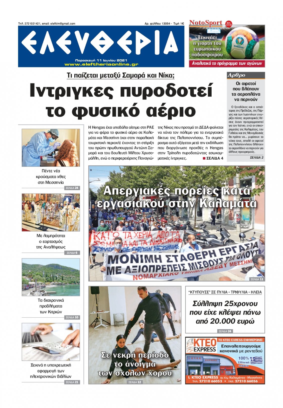 Πρωτοσέλιδο Εφημερίδας - ΕΛΕΥΘΕΡΙΑ ΚΑΛΑΜΑΤΑΣ - 2021-06-11