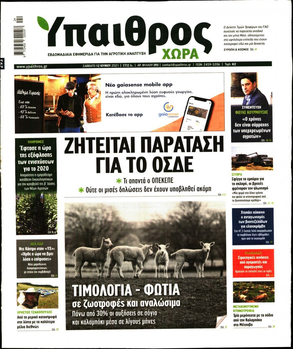 Πρωτοσέλιδο Εφημερίδας - ΥΠΑΙΘΡΟΣ - 2021-06-12