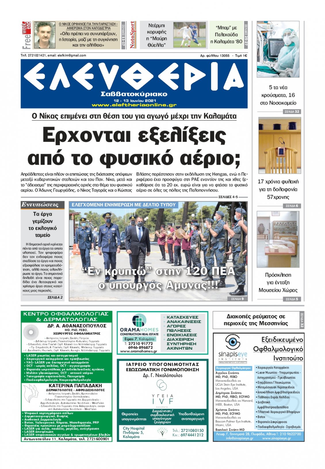 Πρωτοσέλιδο Εφημερίδας - ΕΛΕΥΘΕΡΙΑ ΚΑΛΑΜΑΤΑΣ - 2021-06-12