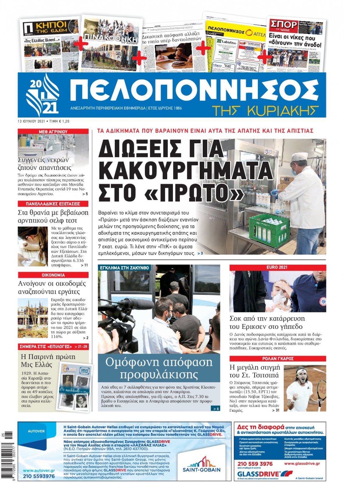 Πρωτοσέλιδο Εφημερίδας - ΠΕΛΟΠΟΝΝΗΣΟΣ - 2021-06-13