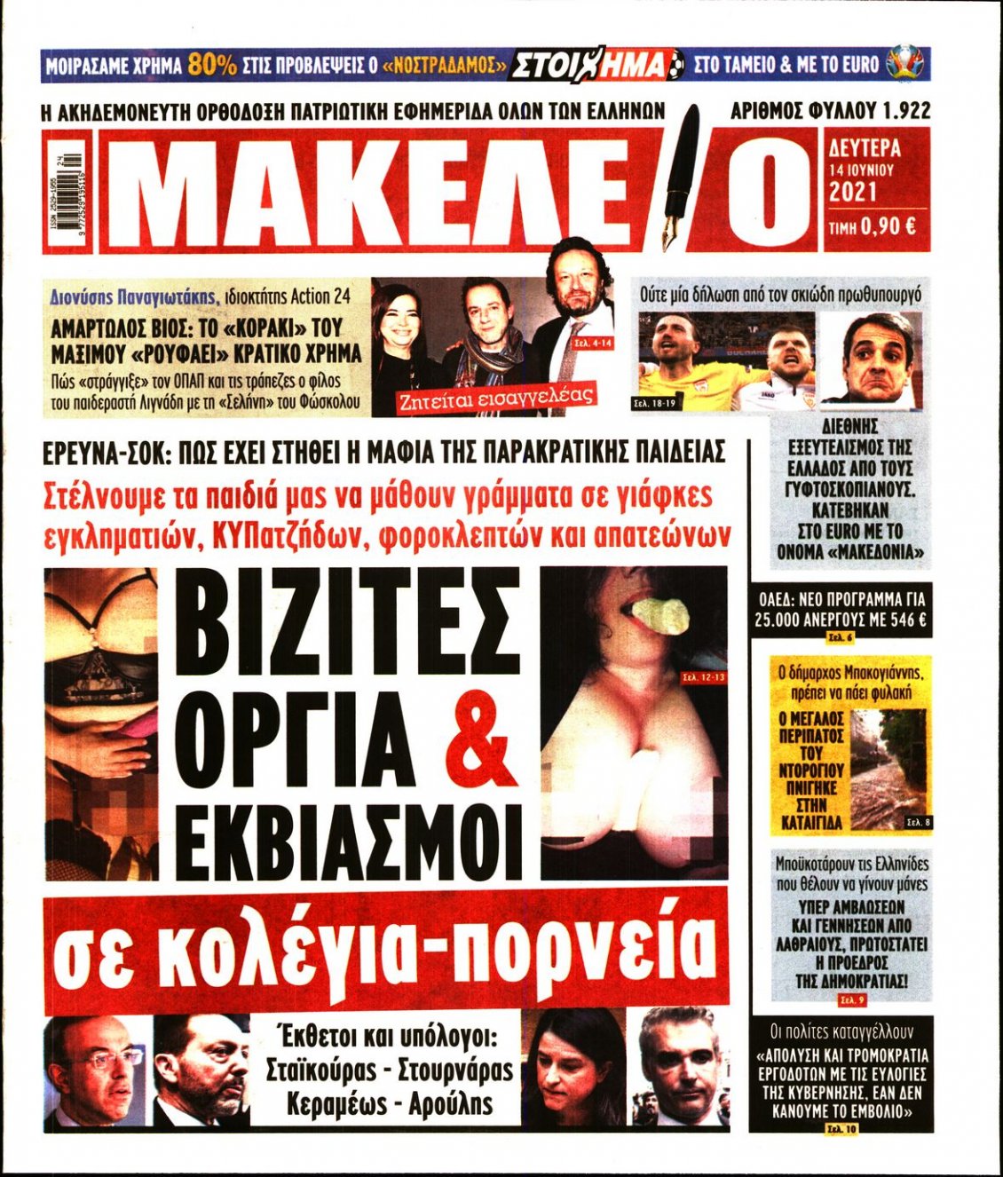 Πρωτοσέλιδο Εφημερίδας - ΜΑΚΕΛΕΙΟ - 2021-06-14