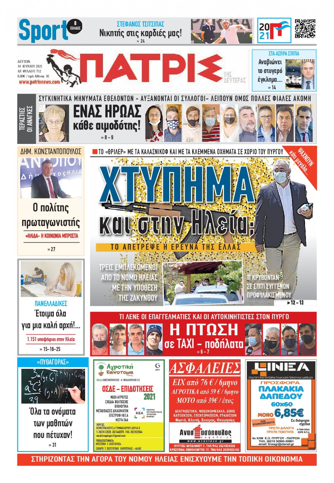 Πρωτοσέλιδο Εφημερίδας - ΠΑΤΡΙΣ ΠΥΡΓΟΥ - 2021-06-14