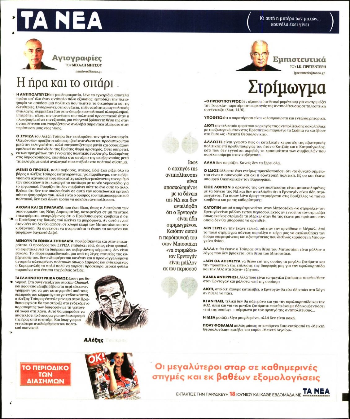 Οπισθόφυλλο Εφημερίδας - ΤΑ ΝΕΑ - 2021-06-16